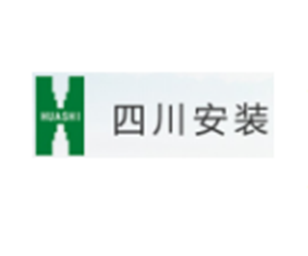 四川省工業(yè)設(shè)備安裝集團(tuán)有限公司