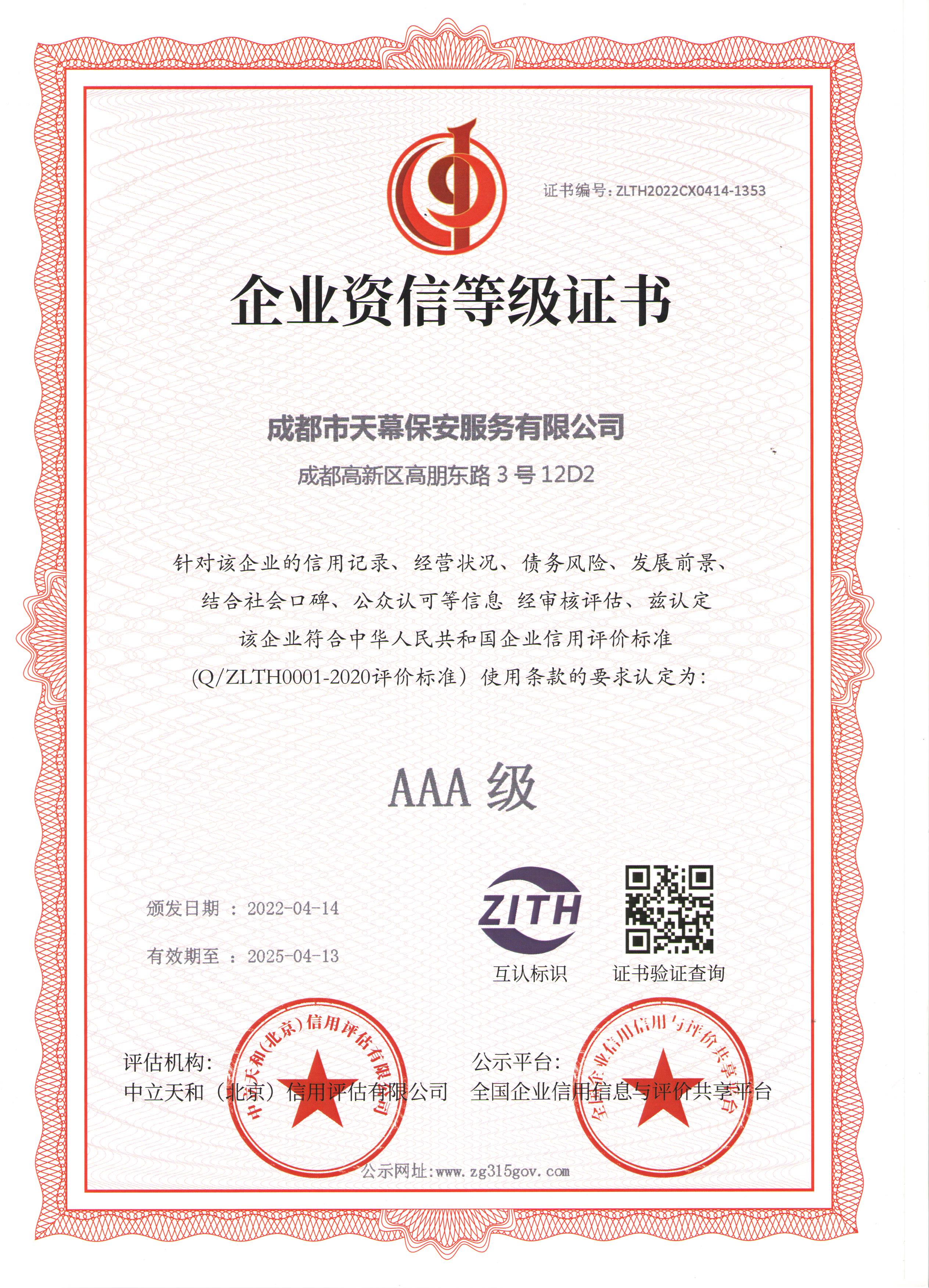 企業資信等級證書